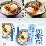 丸亀製麺 - 