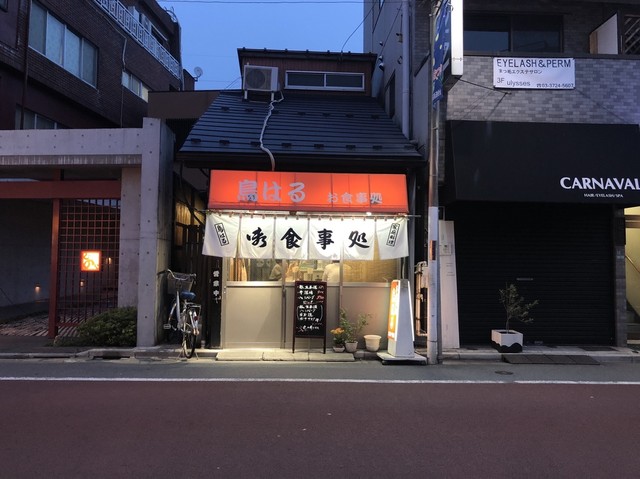 食事処 鳥はる 都立大学 定食 食堂 食べログ 食事処 鳥はる 都立大学 定食 食堂 食べログ