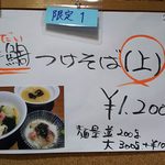 寿製麺 よしかわ 川越店 - 2018年8月24日の限定