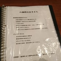 自家製粉石臼挽きうどん 青空blue 本店 - 