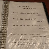 自家製粉石臼挽きうどん 青空blue 本店 - 