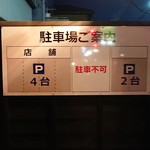 Kakumoto Unagi - 駐車場案内