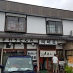 岡崎屋 - 