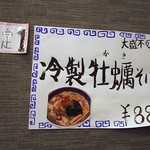 寿製麺よしかわ - 2018年8月27日の限定