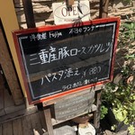 洋食屋 ふじ家 - 