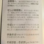 薮蕎麦 宮本 - パンフレットより。