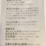 薮蕎麦 宮本 - パンフレットより。