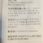 薮蕎麦 宮本 - パンフレットより。