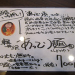 あってりめんこうじ - 