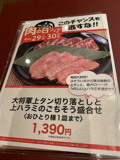 メニュー写真 国産牛焼肉くいどん 長沼原店 動物公園 焼肉 食べログ