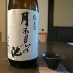 土家 - 月不見の池　純米酒　新潟