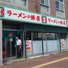蜂屋 旭川本店