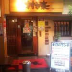 村さ来 - 店頭