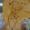 まん福ベーカリー
