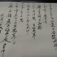 和食 おの寺 - 