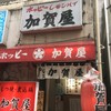 加賀屋 池袋店