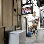 まんぷく - 外観