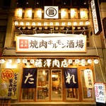 生レモンサワー500円飲み放題 焼肉ホルモン酒場 藤澤肉店 岐阜駅前店
