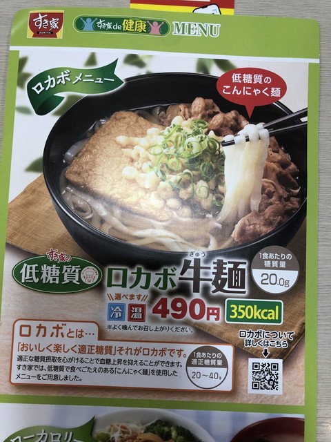 低糖質 すき家でも低糖質のロカボ牛麺 By チャリ虎 すき家 本厚木店 本厚木 牛丼 食べログ