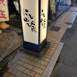 こもれび家 - 