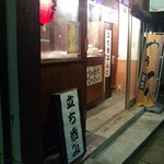 炭火焼き鳥 大山 - 立ち呑みコーナー増設