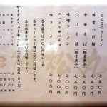 麺処まるは 健松丸 - メニュー（2012.01）