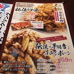 水炊き・焼き鳥 とりいちず - 