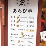 ゑびや商店 あわび串屋台 - メニュー