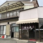 Asahiya Shokudou - 朝日屋食堂