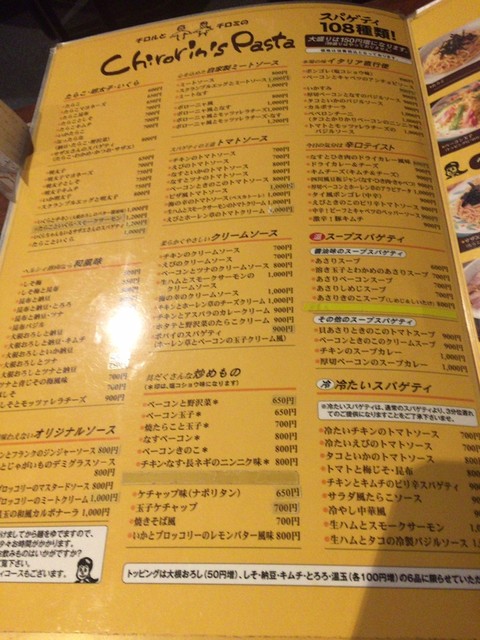 メニュー写真 閉店 チロリン村 小樽店 小樽 パスタ 食べログ
