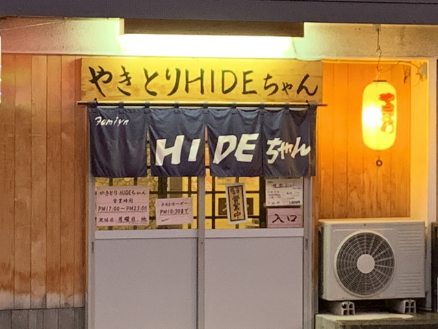 やきとりhideちゃん 大鰐温泉 焼鳥 食べログ やきとりhideちゃん 大鰐温泉 焼鳥 食べログ