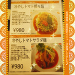 菜食健美 - 期間限定メニュー