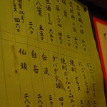 居酒屋　葉牡丹 - 