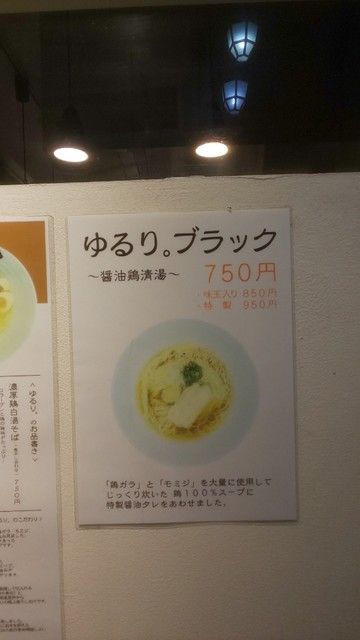 By ゆきの進軍 麺屋ゆるり 大倉山 ラーメン 食べログ By ゆきの進軍 麺屋ゆるり 大倉山 ラーメン 食べログ