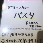 グリーンカレー専門店 メティ - 