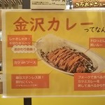 ゴーゴーカレー - 金沢カレーとは