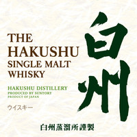 【 白州 】