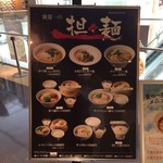 陳建一の担々麺 - 