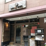 山芋の多い料理店 川崎 - 