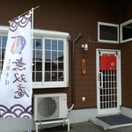 支那そば 無双庵 - 