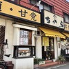 ちから 西蒲田店