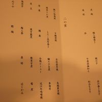 八雲茶寮 - おしながき