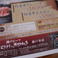 ビフテキのカワムラ 神戸本店 - チラシ　新メニュー