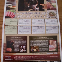 ビフテキのカワムラ 神戸本店 - チラシ