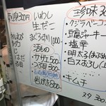 たの平亭 刺身専門店 - メニュー2019.6.26