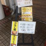 立川マシマシ - 店外表示