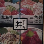 Tsukiji Sushikou - 丼メニュー