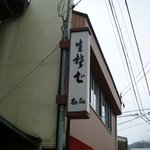 Teuchi Soba Kansuke - 看板