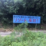 そば処 竹の子 - 