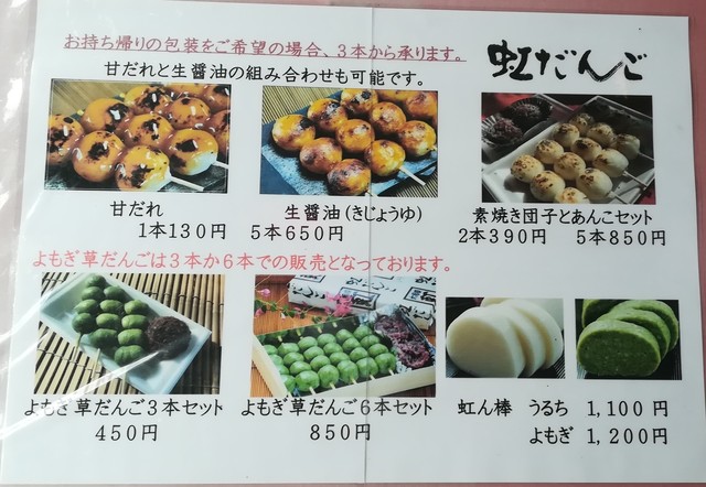 虹だんご 越谷レイクタウン 和菓子 食べログ 虹だんご 越谷レイクタウン 和菓子 食べログ